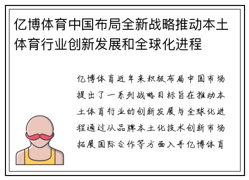 亿博体育中国布局全新战略推动本土体育行业创新发展和全球化进程