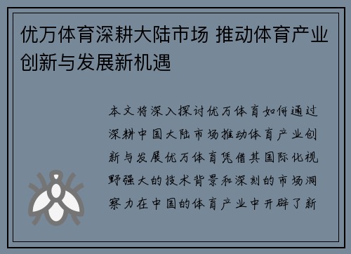 优万体育深耕大陆市场 推动体育产业创新与发展新机遇