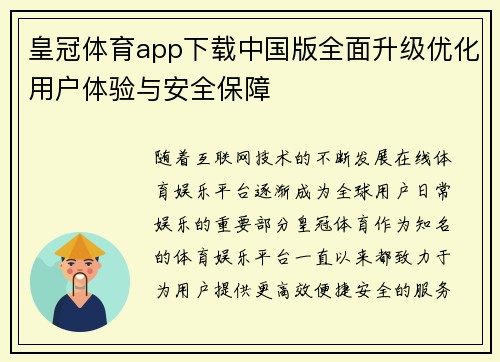 皇冠体育app下载中国版全面升级优化用户体验与安全保障