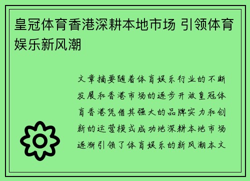 皇冠体育香港深耕本地市场 引领体育娱乐新风潮