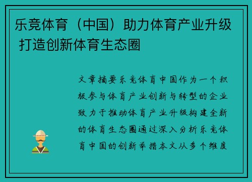 乐竞体育（中国）助力体育产业升级 打造创新体育生态圈