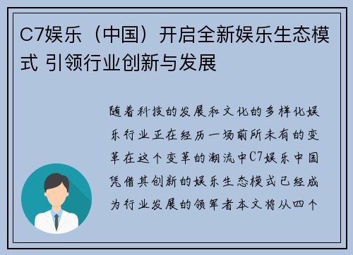 C7娱乐（中国）开启全新娱乐生态模式 引领行业创新与发展