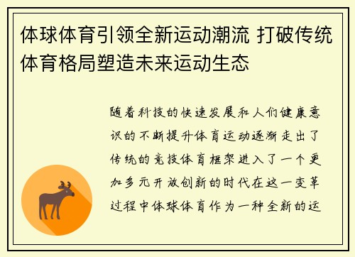 体球体育引领全新运动潮流 打破传统体育格局塑造未来运动生态